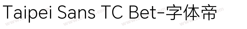 Taipei Sans TC Bet字体转换
